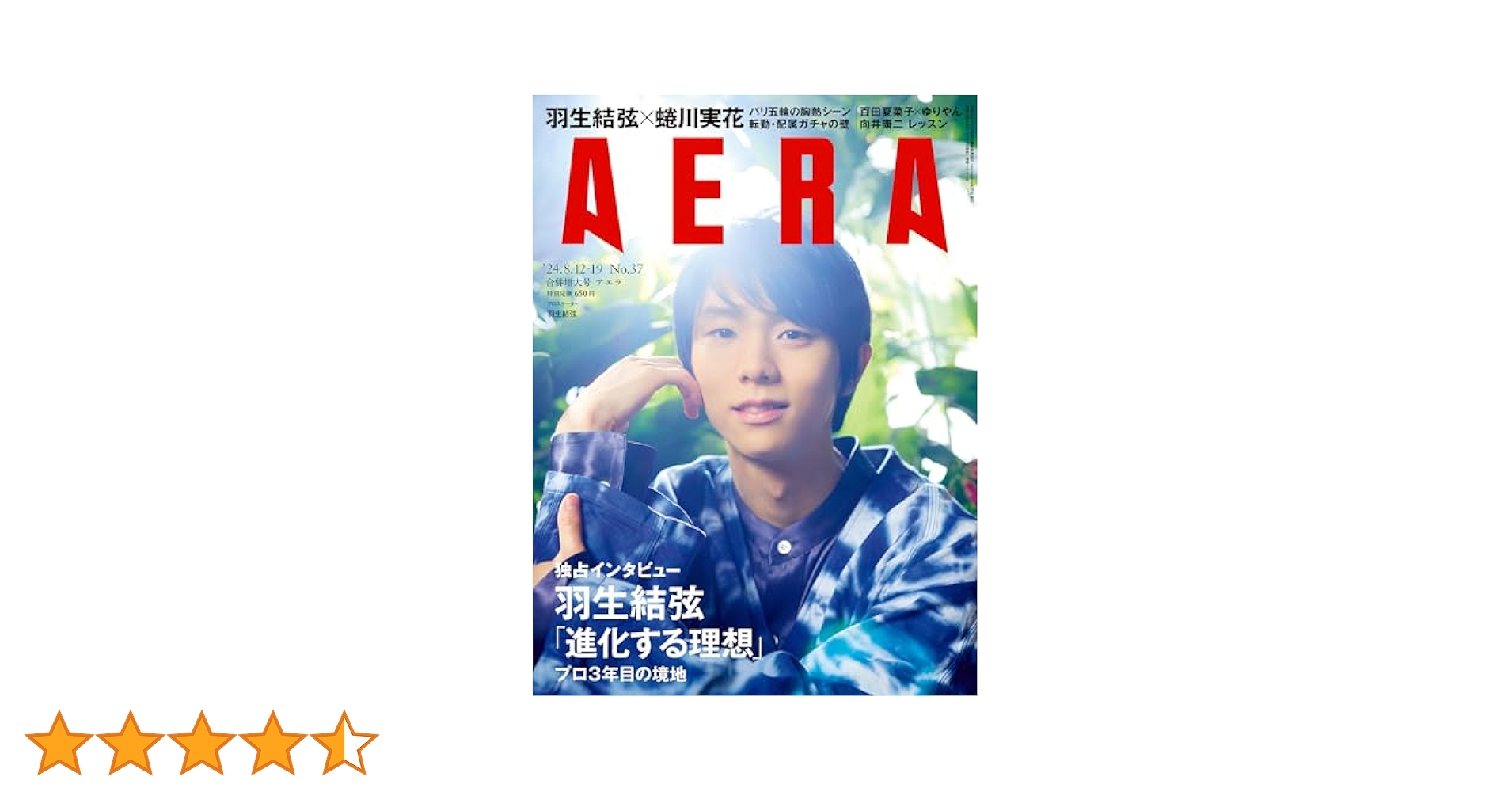 「AERA (アエラ) 2018年 2/19号」 AERA (アエラ) 2024年 2/19 号【表紙：新しい学校のリーダーズ